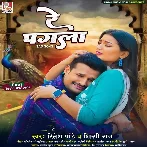Re Pagla (Ritesh Pandey, Shilpi Raj)