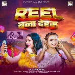 Reel Bana Deham (Shilpi Raj)