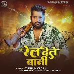Rel Dele Bani (Tuntun Yadav)