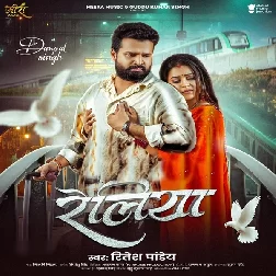 Reliya (Ritesh Pandey)