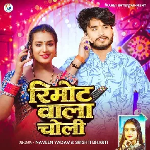 Remote Wala Choli (Naveen Yadav, Srishti Bharti)
