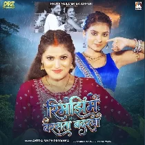 Rimjhim Barsata Badarwa Kajarwa Dahe Ae Rama