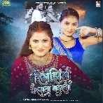 Rimjhim Barsata Badarwa (Antra Singh Priyanka)