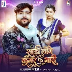 Saari Lage Kamar Par Bhari (Praduman Pardeshi)