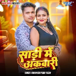 Saari Me Akwari (Awadhesh Premi Yadav) Saari Me Akwari (Awadhesh Premi Yadav)