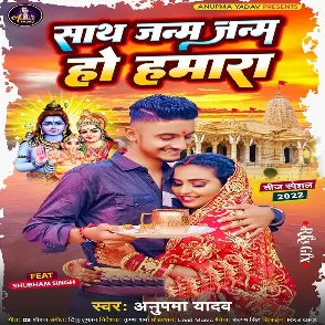 Saath Janam Janam Ho Hamara (Anupama Yadav)