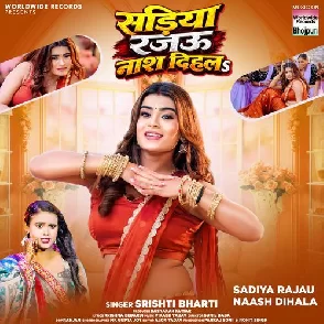 Sadiya Rajau Naash Dihala (Srishti Bharti)