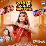 Sadiya Rajau Naash Dihala (Srishti Bharti)
