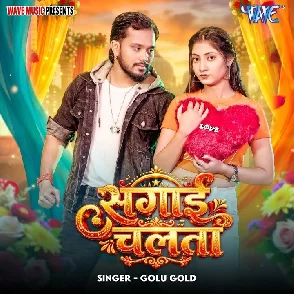 Sagai Chalata (Golu Gold)