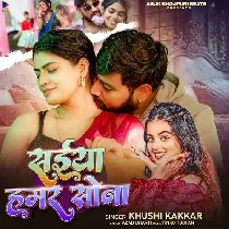 Saiya Hamar Sona Hawe Hum Unkar Chani Hai