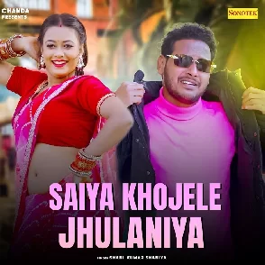 Saiyan Khojele Jhulaniya (Shani Kumar Shaniya)