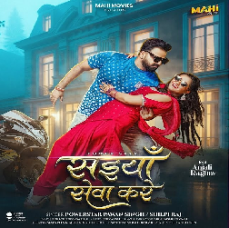 Saiyan Seva Kare (Pawan Singh, Shilpi Raj)