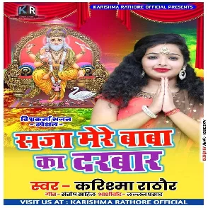 Saja Mere Baba Ka Darbar - Karishma Rathore  Mp3 Song