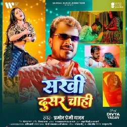 Sakhi Dusar Chahi (Pramod Premi Yadav) Sakhi Dusar Chahi (Pramod Premi Yadav)