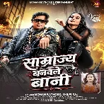 Samrajya Banwale Bani (Mohan Rathore, Shilpi Raj)