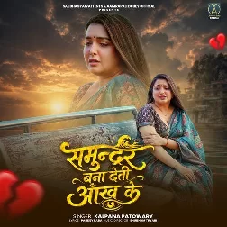 Samundar Bana Deti Aankh Ke (Kalpana)