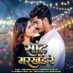 Sandh Markhand Ge (Raushan Rohi, Srishti Bharti) 