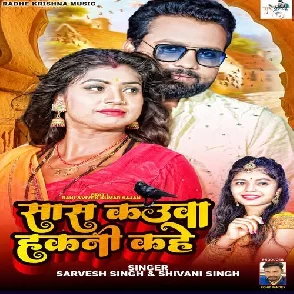 Sans Ka Uwa Hakni Kahe (Sarvesh Singh, Shivani Singh)