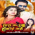 Sans Ka Uwa Hakni Kahe (Sarvesh Singh, Shivani Singh)