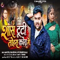 Jab Bhi Tute Sans Ae Piya Tute Tohra Kora Me