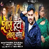 Jab Bhi Tute Sans Ae Piya Tute Tohra Kora Me