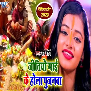 Saptami Nahaye Khaye - Aarya Nandini Jitiya Mp3 Song