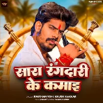 Sara Rangdari Ke Kamai Ja Rahal Hau Case Me Ge