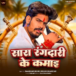 Sara Rangdari Ke Kamaai (Raushan Rohi, Khushi Kakkar) 