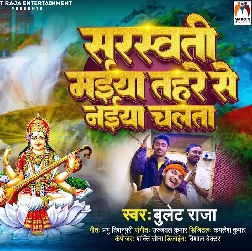 Sarswati Maiya Tahare Se Naiya Chalata (Bullet Raja)