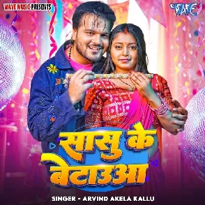 Sasu Ke Betaua (Arvind Akela Kallu)