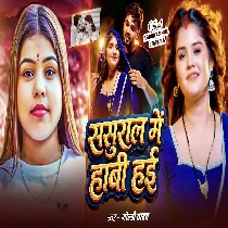 Sasura Me Sab Par Habi Hayi