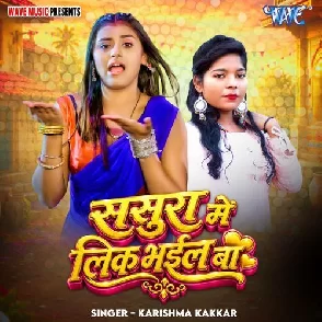 Sasura Me Lik Bhail Ba (Karishma Kakkar)