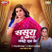 Sasura Me Rahi Kahe Dab Ke