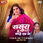 Sasura Me Rahi Kahe Dab Ke (Shilpi Raj)