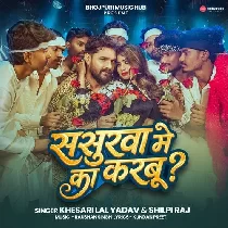 Naihare Me Atana Sringar Sasurwa Me Ka Karbu (Hit Song)