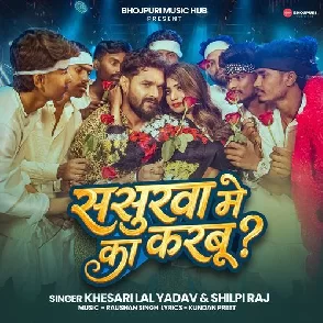 Sasurwa Me Ka Karbu (Khesari Lal Yadav, Shilpi Raj) 