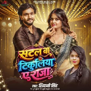 Satal Ba Tikuliya Ae Raja (Shivani Singh)