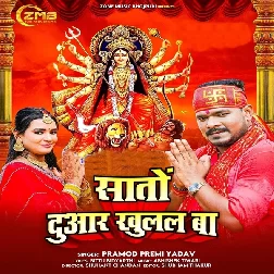 Sato Duwar Khulal Ba (Pramod Premi Yadav)