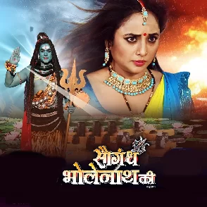 Saugandh Bholenath Ki (Rani Chatterjee)