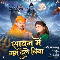Sonawa Hamar Sawan Me Gam Dele Biya