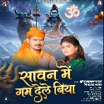 Sawan Me Gam Dele Biya (Sonu Sargam Yadav) 