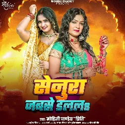 Senura Jabse Dalala (Mohini Pandey) Senura Jabse Dalala (Mohini Pandey)