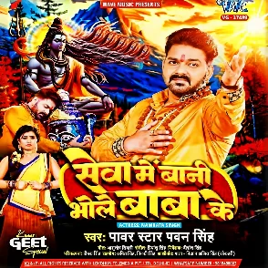 Sewa Me Bani Bhole Baba Ke (Pawan Singh)
