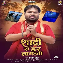Shadi Ke Naam Suni Laika Log Derata