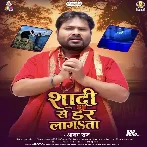 Shadi Se Dar Lagata (Alam Raj)