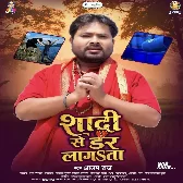 Shadi Ke Naam Suni Laika Log Derata