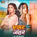 Shahar Se Jahar (Shivani Singh)