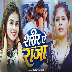 Sharir Ae Raja (Khushi Kakkar)