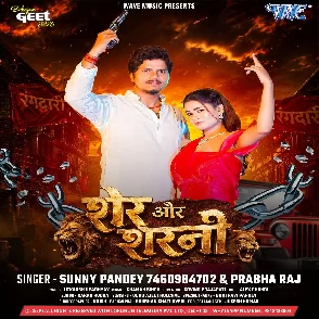 Sher Aur Sherni (Sunny Pandey, Prabha Raj)