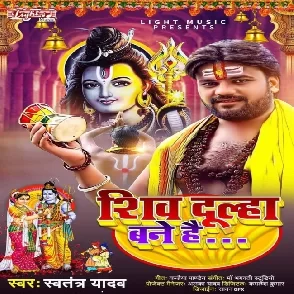 Shiv Dulha Bane Hai (Swatantra Yadav)